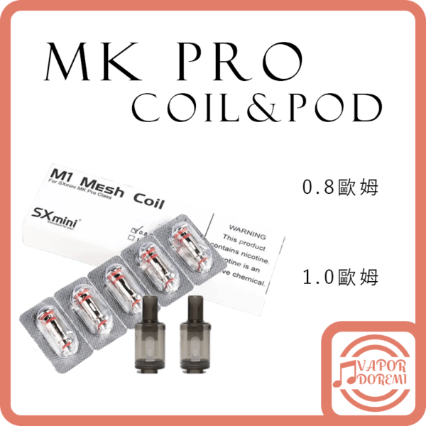 SXmini MK Pro Class 高階版 Coil &Pod 耗材(成品芯\空倉)