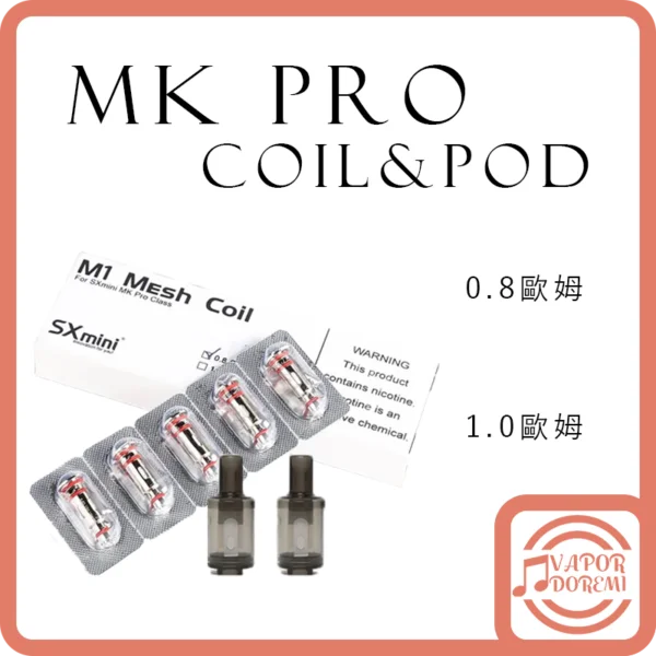 SXmini MK Pro Class 高階版 Coil &Pod 耗材(成品芯\空倉)