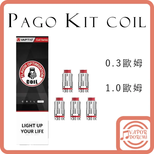 Vaptio Pago/Pago Mini 耗材 [成品芯 一盒5入/Pago 空倉/ Pago Mini 空倉]