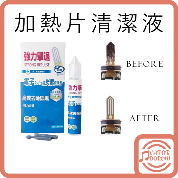 IQOS 加熱片清潔液15ML HNB 加熱不燃燒設備 加熱棒清潔