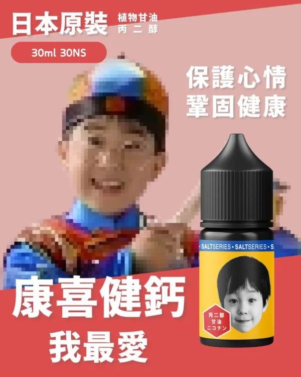 [新品到貨!!] [不涼]Kawai 康喜健鈣 小煙油 香蕉奶糖 30ML 30MG：圖片 2
