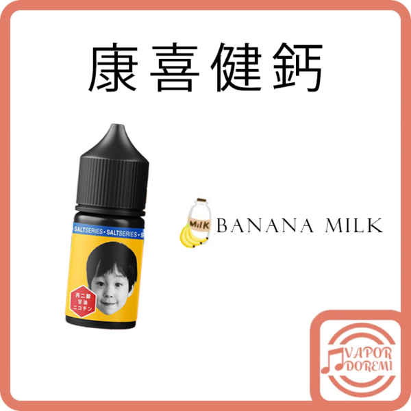 [新品到貨!!] [不涼]Kawai 康喜健鈣 小煙油 香蕉奶糖 30ML 30MG