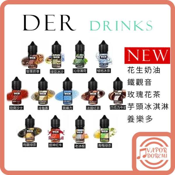 [新品到貨][3-4分涼][美國品牌]DER 飲品&菸草系列 (新口味)養樂多|(新口味)花生奶油|(新口味)鐵觀音|(新口味)芋頭冰淇淋|(新口味)玫瑰花茶|濃情肉桂(不涼)|奶油菸草(不涼)|綠豆冰沙|薄荷|冰泉|沙士|冷泡茶|寶礦力|紅茶|巧克力牛奶|紅牛|梅子綠|老冰棍|堅果菸草(不涼)|蜜桃冰茶 小煙油30ML 35MG